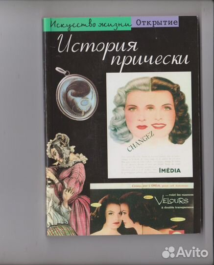 Книги: История прически; Гид по стилю