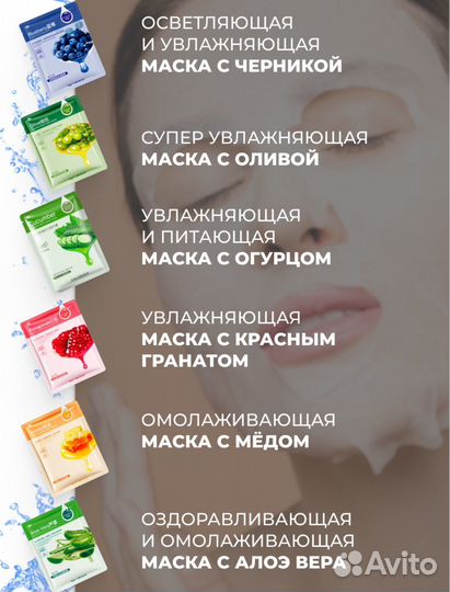 Тканевые маски