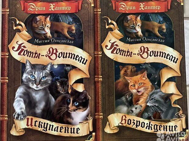Серия книг Коты-воители
