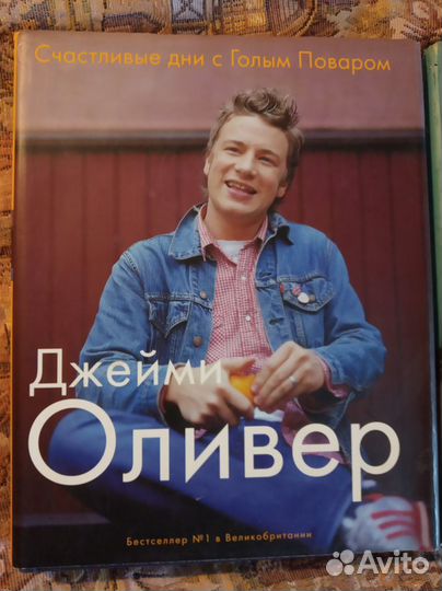 Джейми Оливер Счастливые дни