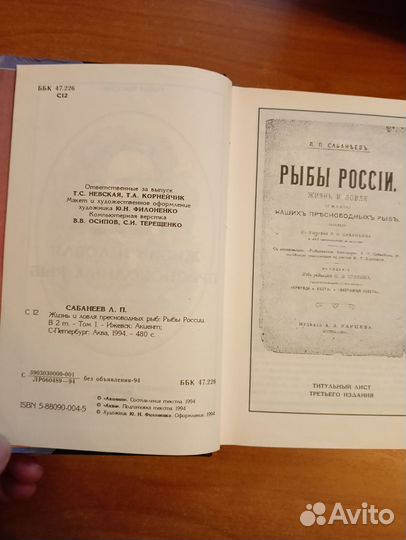 Жизнь и ловля пресноводных рыб Сабанеев