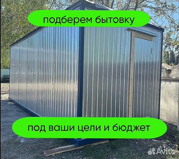 Бытовка для строителей