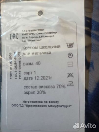 Школьный костюм для мальчика