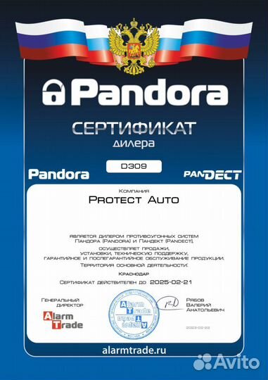 Автосигнализация Pandora Starline