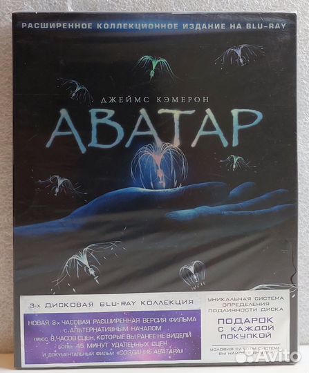 Аватар. Расширенное Коллекционное Издание 3Blu-Ray