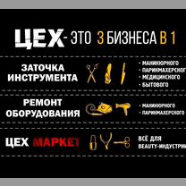 Франшиза заточки инструмента. Готовый бизнес, Барановичи