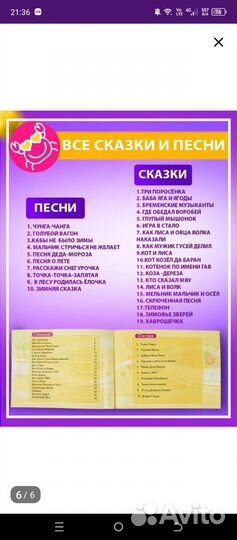 Музыкальная игрушка со сказками