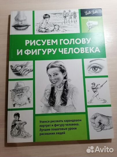 Рисуем голову и фигуру человека