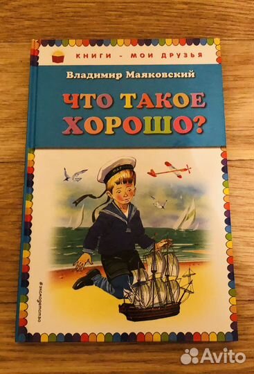 Что такое хорошо