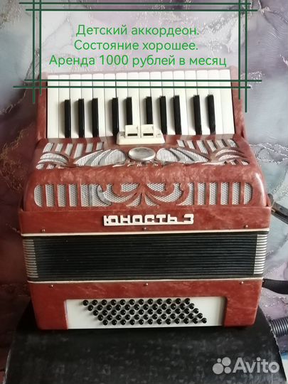 Сдам аккордеон