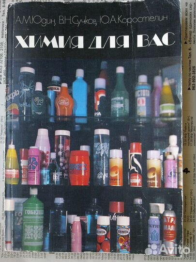 Химия для вас