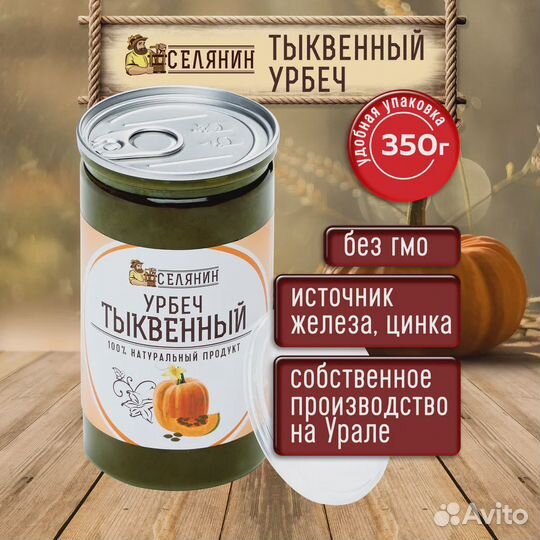 Урбеч тыквенный 350гр без сахара