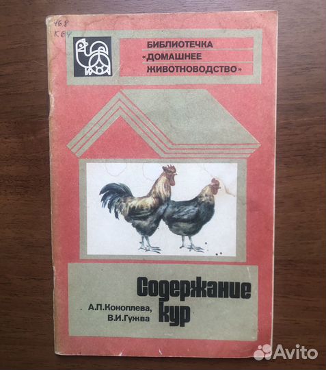 Содержание кур, разведение, выращ цыплят бройлеров