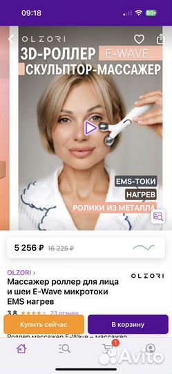 Массажер - скульптор для лица