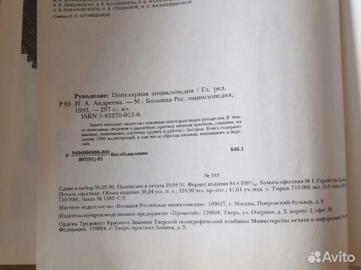 Книга по рукоделию. Вышивание, вязание, плетение