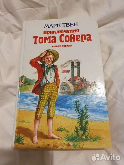 Марк Твен Приключения Тома Сойера