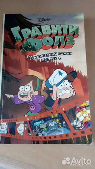Гравити фоллз комикс