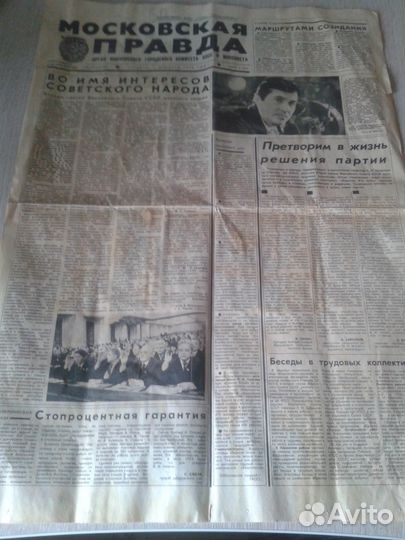 Газета Московская правда 1 декабря 1979г