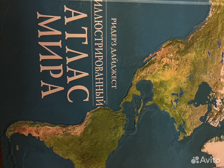 Атлас мира
