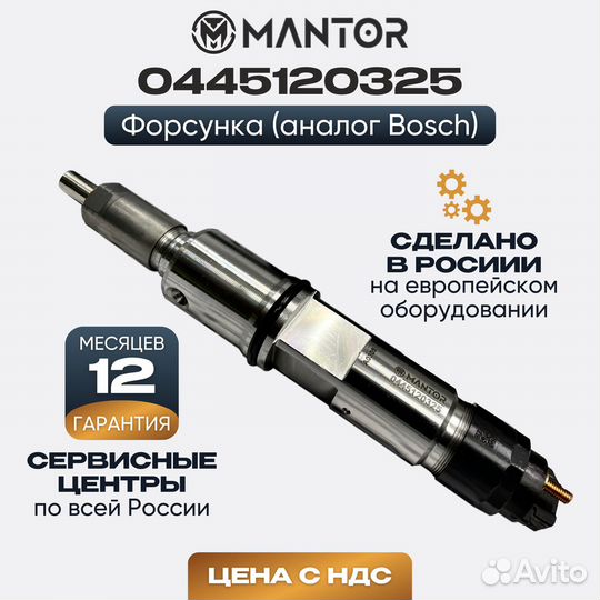 Дизельная форсунка mantor Common Rail 0445120325