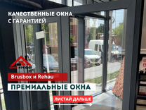 Пластиковые окна и двери Rehau