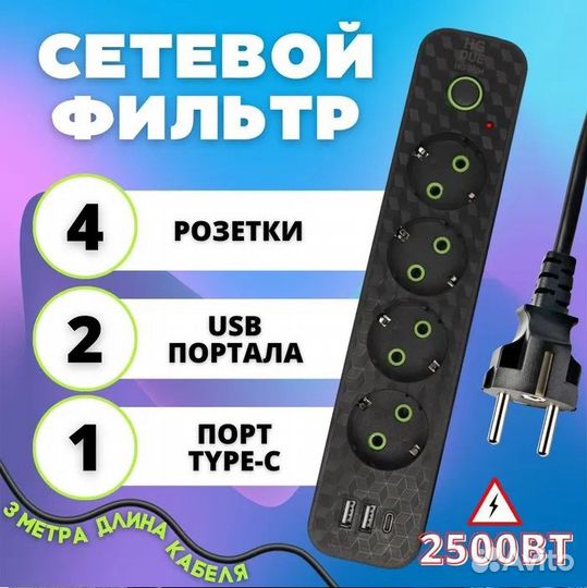 Удлинитель сетевой / Сетевой фильтр с 4 розетками