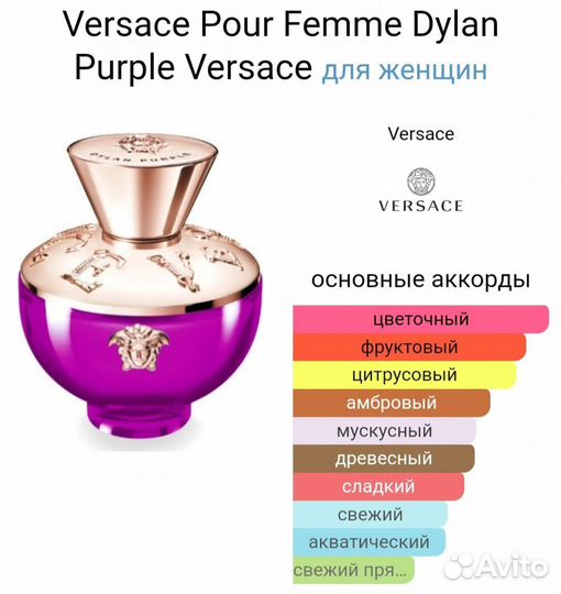 Парфюм женский Versace Dylan Purple 100ml