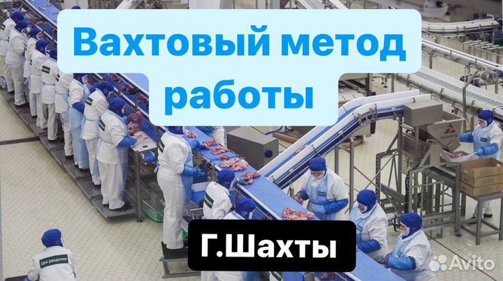 Вахта проживание+питание разнорабочий