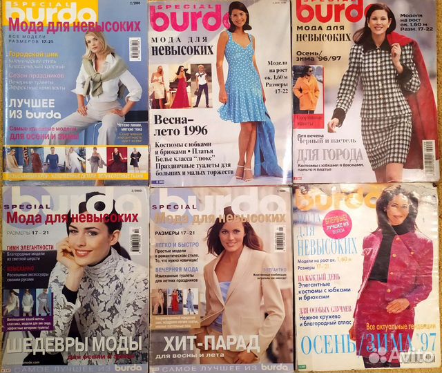 Журналы бурда для невысоких
