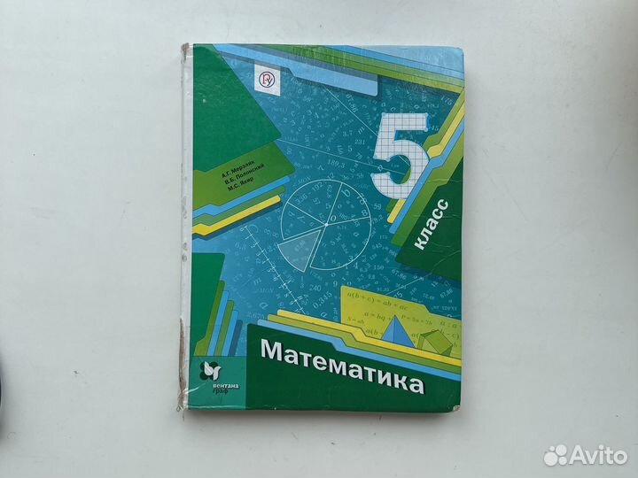Учебник Математика 5 класс