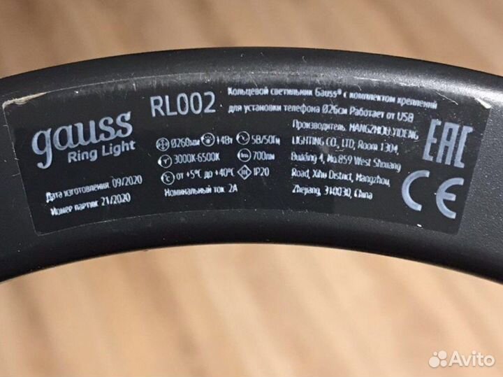 Кольцевая лампа 26 см Gauss RL002