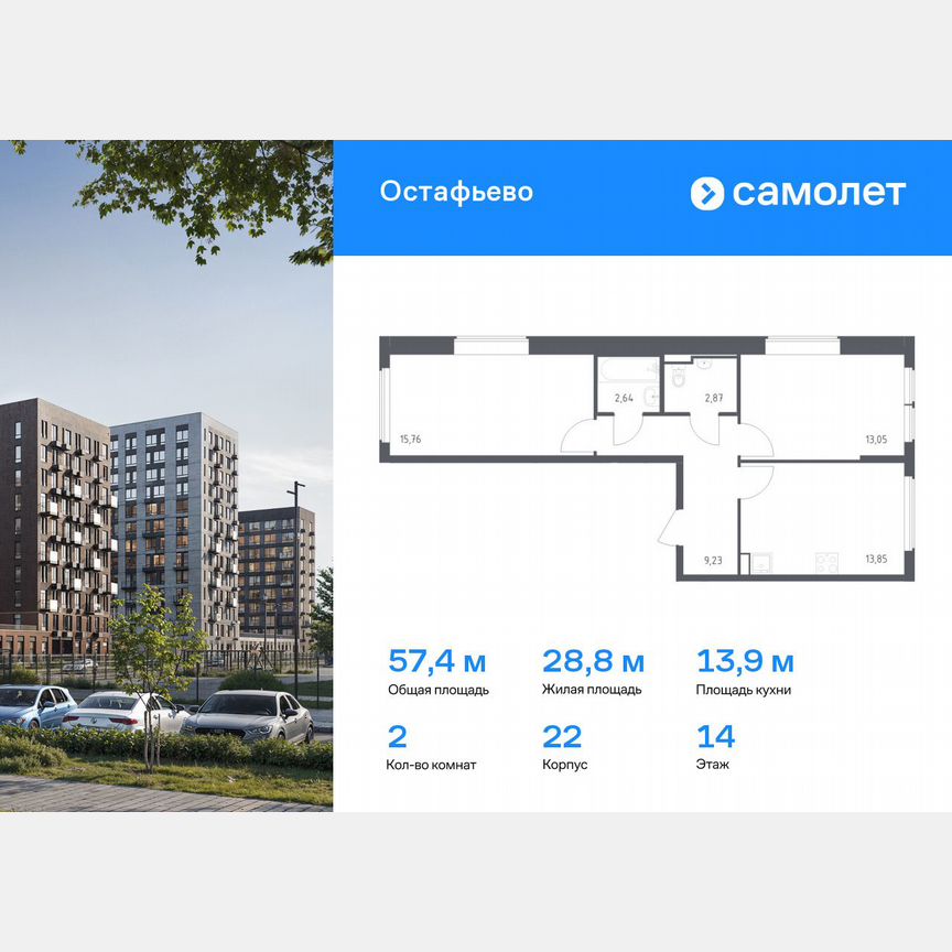 2-к. квартира, 57,4 м², 14/14 эт.