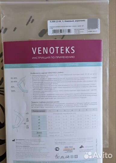 Компрессионный рукав до кисти, левая рука