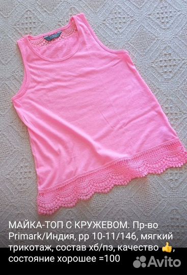 Топы на девочку р-р 134 140 146