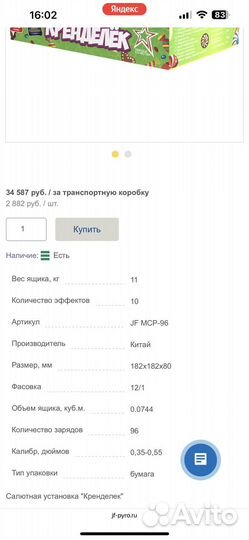 Салют фейерверк 96 залпов