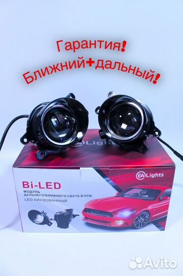 BI LED линзы птф дальний/ближний toyota Lexus