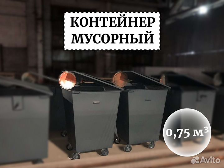 Бак мусорный 0,75м3 К1-04519