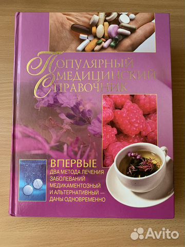 Медицинский справочник