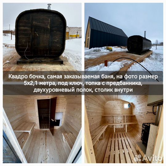 Баня Бочка +