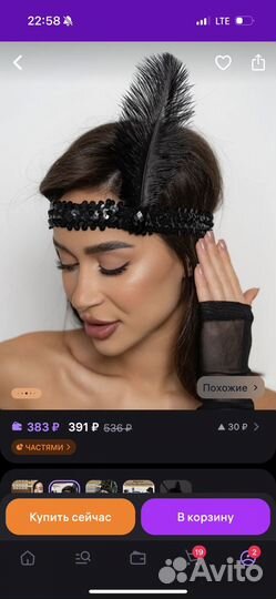 Повязка гэтсби и пояс-баска для Чикаго