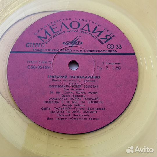 Пономаренко / С новым годом желтый винил