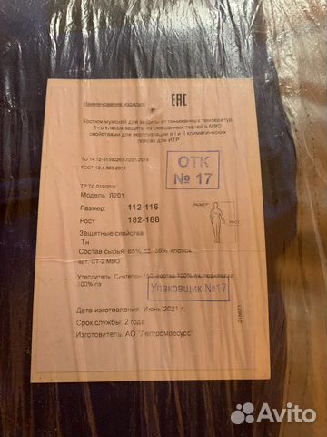 Спецодежда