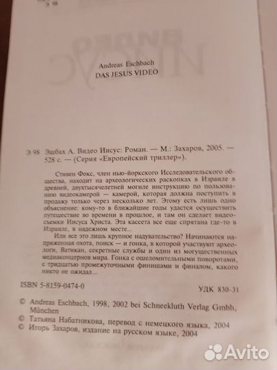 Видео Иисус. Андреас Эшбах