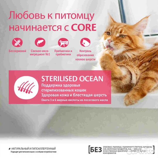 Корм Wellness core из лосося для стерилизованных к