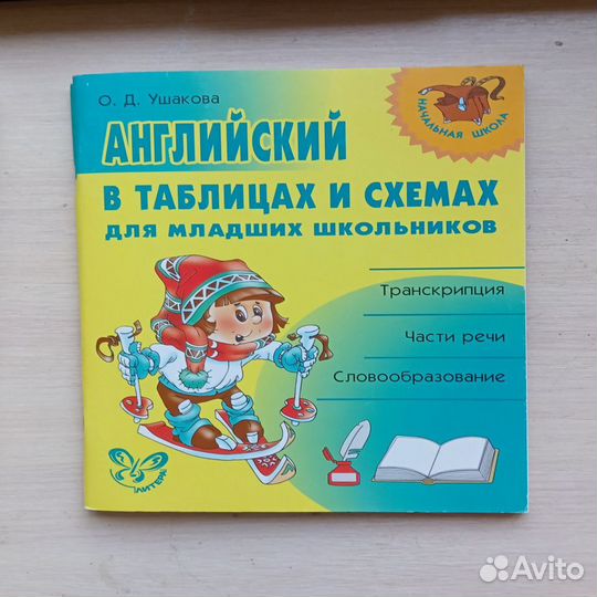 Английский язык пособия для детей