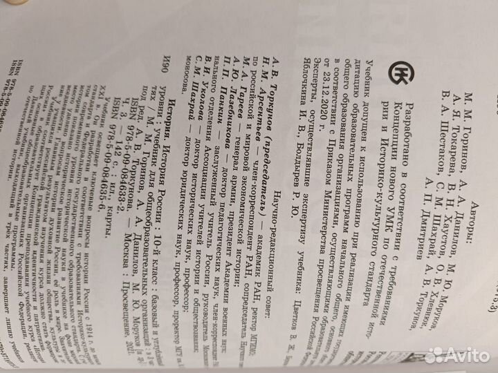 История России 10 класс