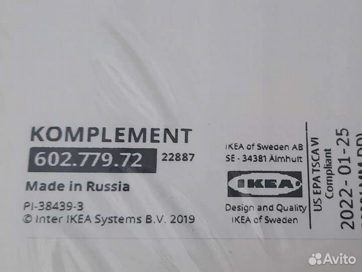 IKEA komplement полка