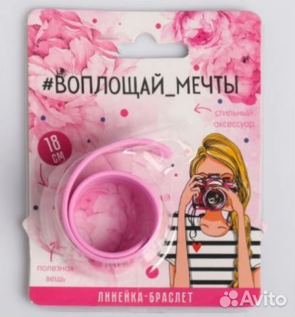 Гибкая линейка - браслет No Drama, 18 см