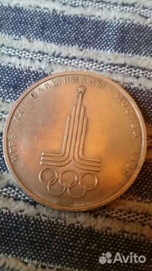 Юбилейные монеты СССР