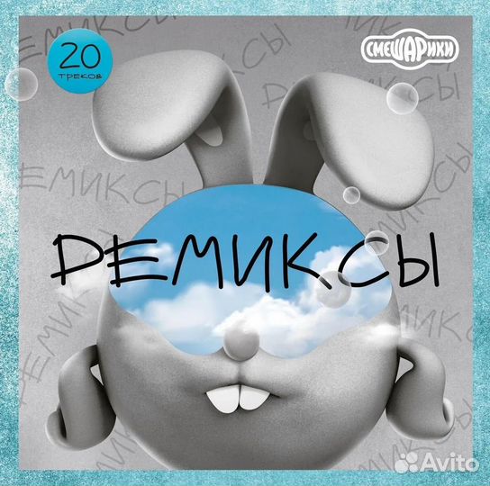 Смешарики. Ремиксы (LP)